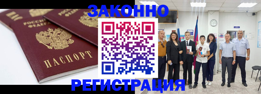временная регистрация для всех в Абдулино