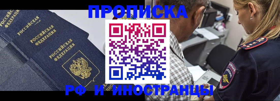 временная регистрация для всех в Абдулино