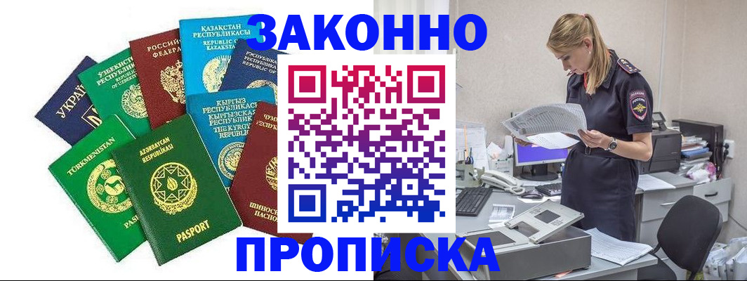 временная регистрация недорого в Абдулино